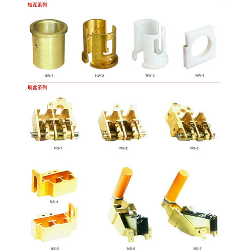 18-電機(jī)軸瓦、刷盒配件.jpg